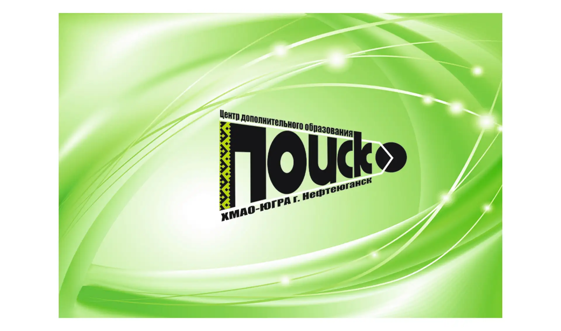 Канал ЦДО "Поиск"