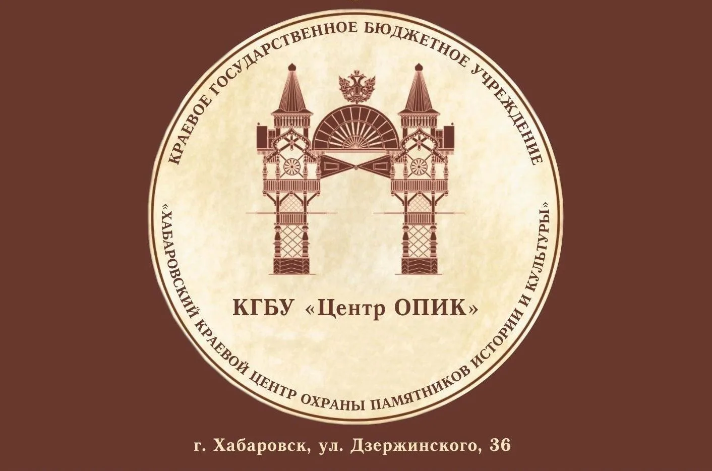 Центр охраны памятников Хабаровск