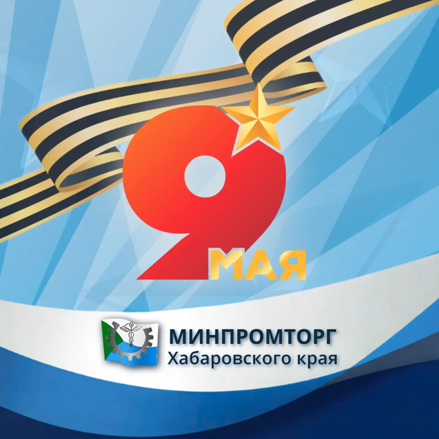 Министерство промышленности и торговли Хабаровского края