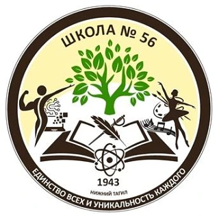 МБОУ СОШ 56.   Официальный канал. Советник директора.