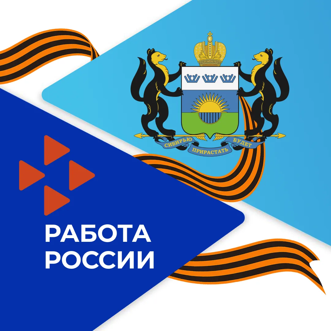 Департамент труда и занятости населения Тюменской области — канал в мессенджере MAX