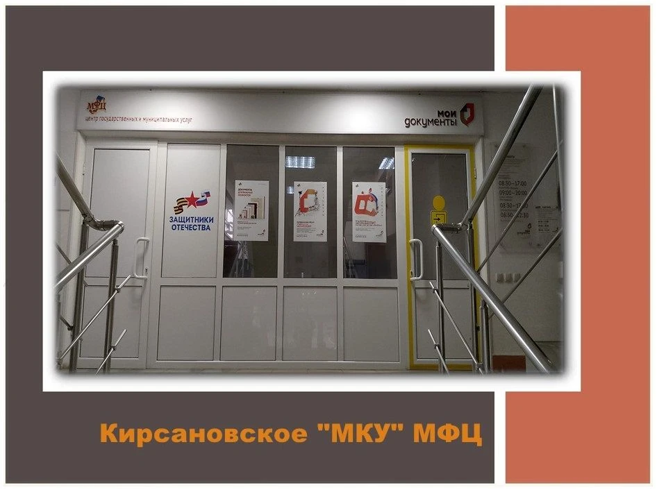 Кирсановское МКУ "МФЦ" — канал в мессенджере MAX