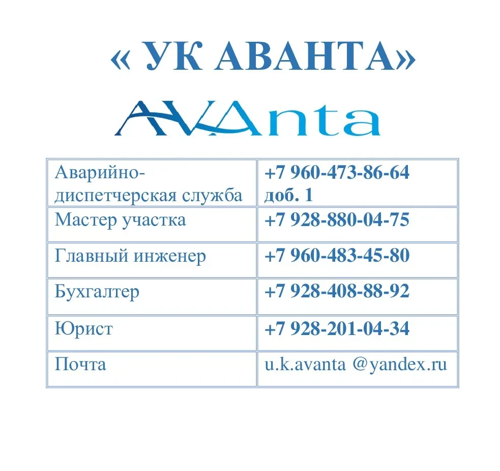 ООО "Управляющая компания АВАНТА"