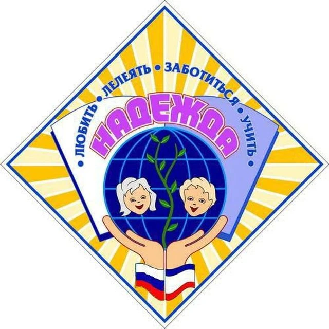 МБОУС(К)ОШ «НАДЕЖДА» (Республика Крым, г.Симферополь, ОО) — канал в мессенджере MAX