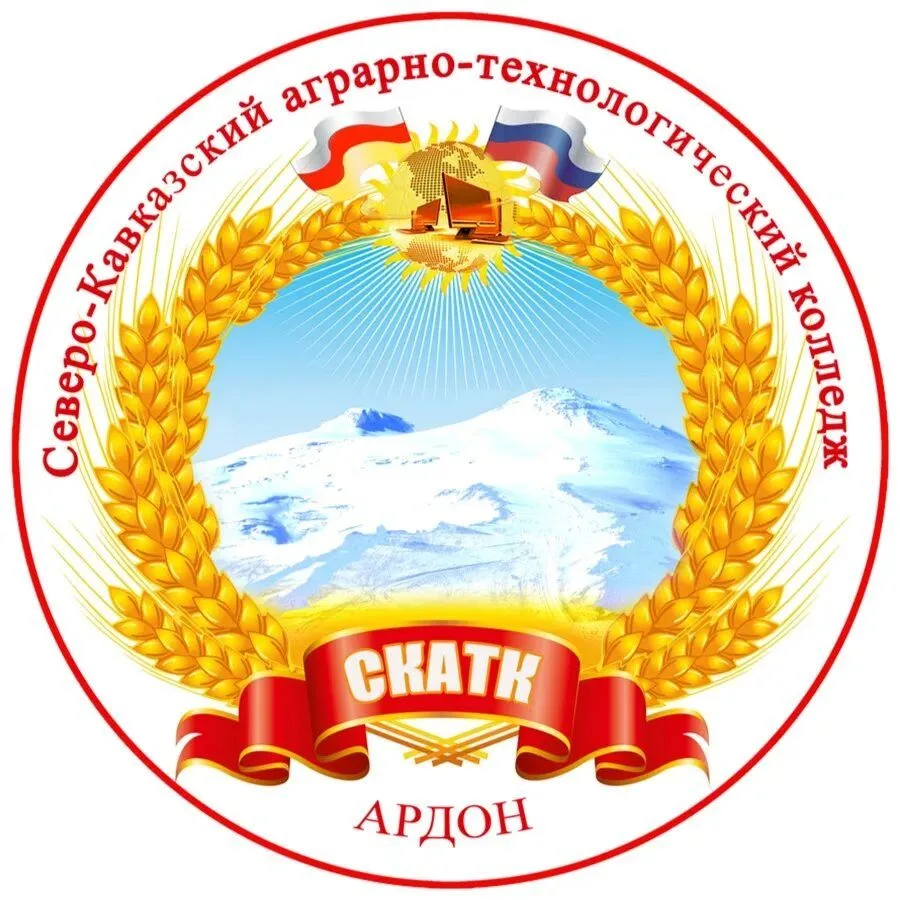ГАПОУ «Северо-Кавказский аграрно-технологический колледж» — канал в мессенджере MAX
