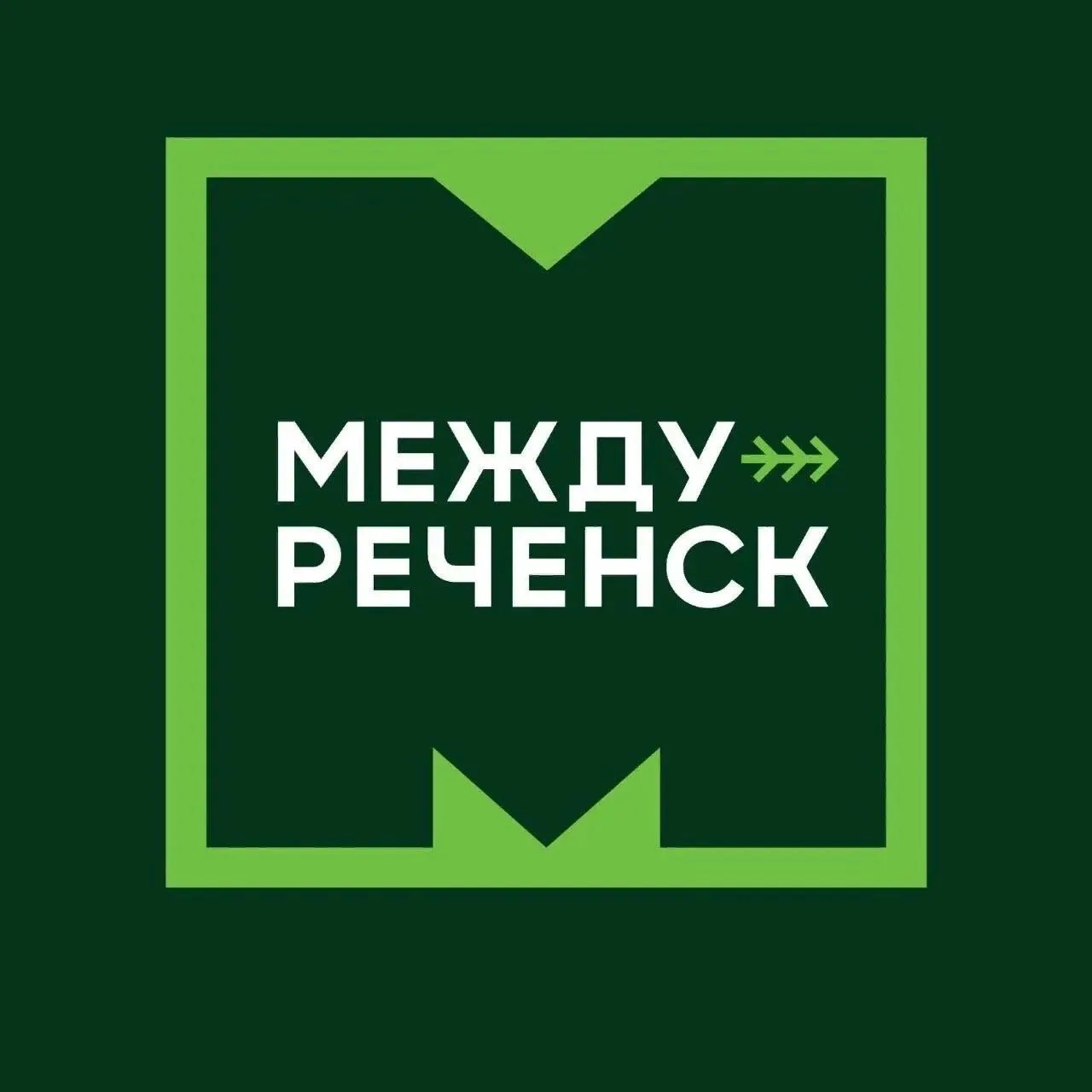 Администрация Междуреченска — канал в мессенджере MAX