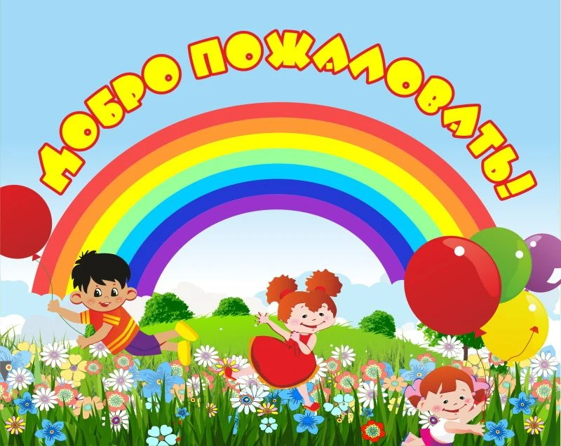 ГБУ ДОО ЗО "Детский сад №1 "Радуга" г. Токмак