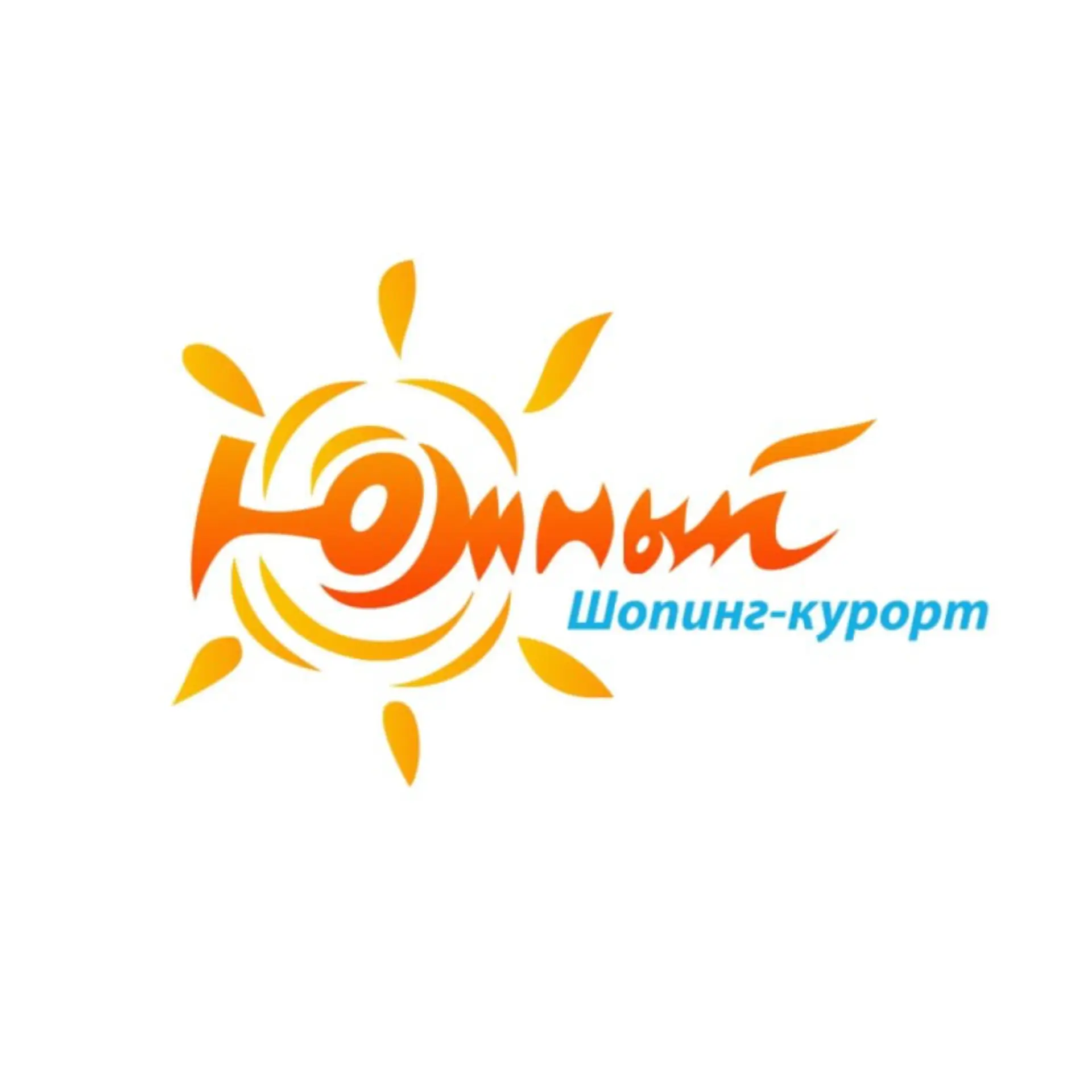 ТРЦ «Южный» Казань