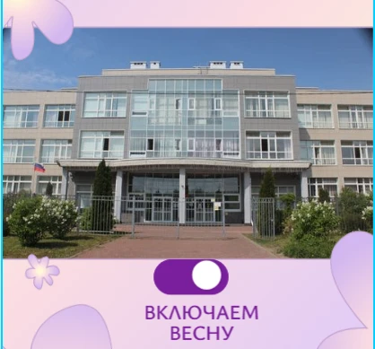 ГБОУ СОШ №257