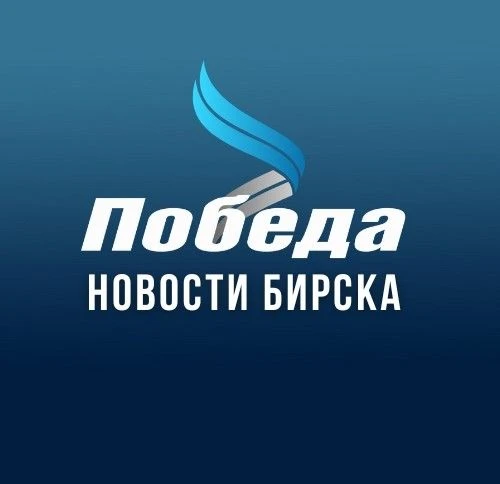 ПОБЕДА l Бирск — канал в мессенджере MAX