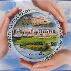 ООО "УК Чистый поселок"