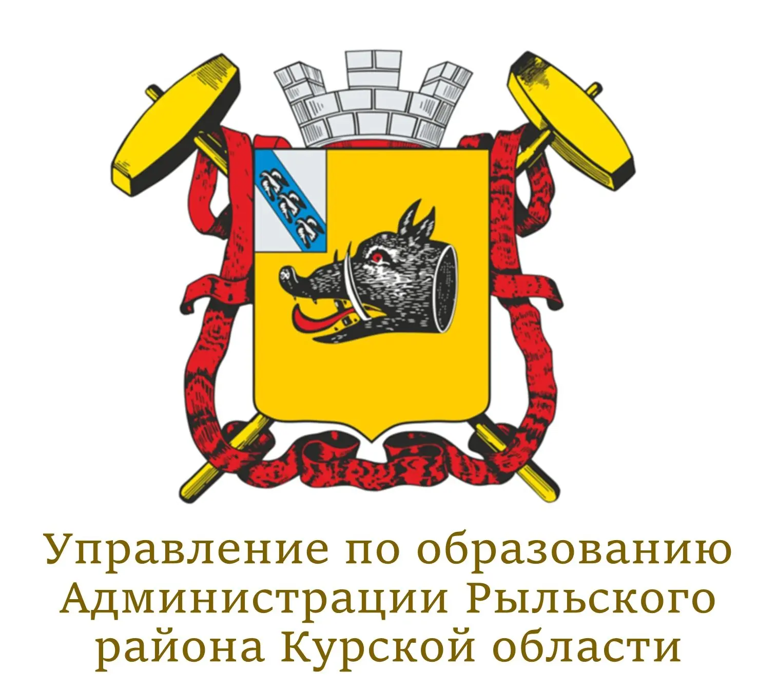Управление по образованию Рыльского района