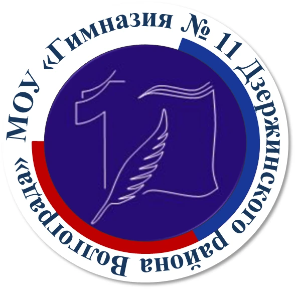 Канал МОУ "Гимназия № 11" - Первый гимназический