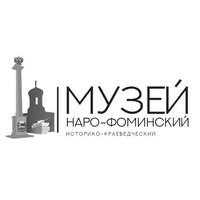 Наро - Фоминский историко - краеведческий музей