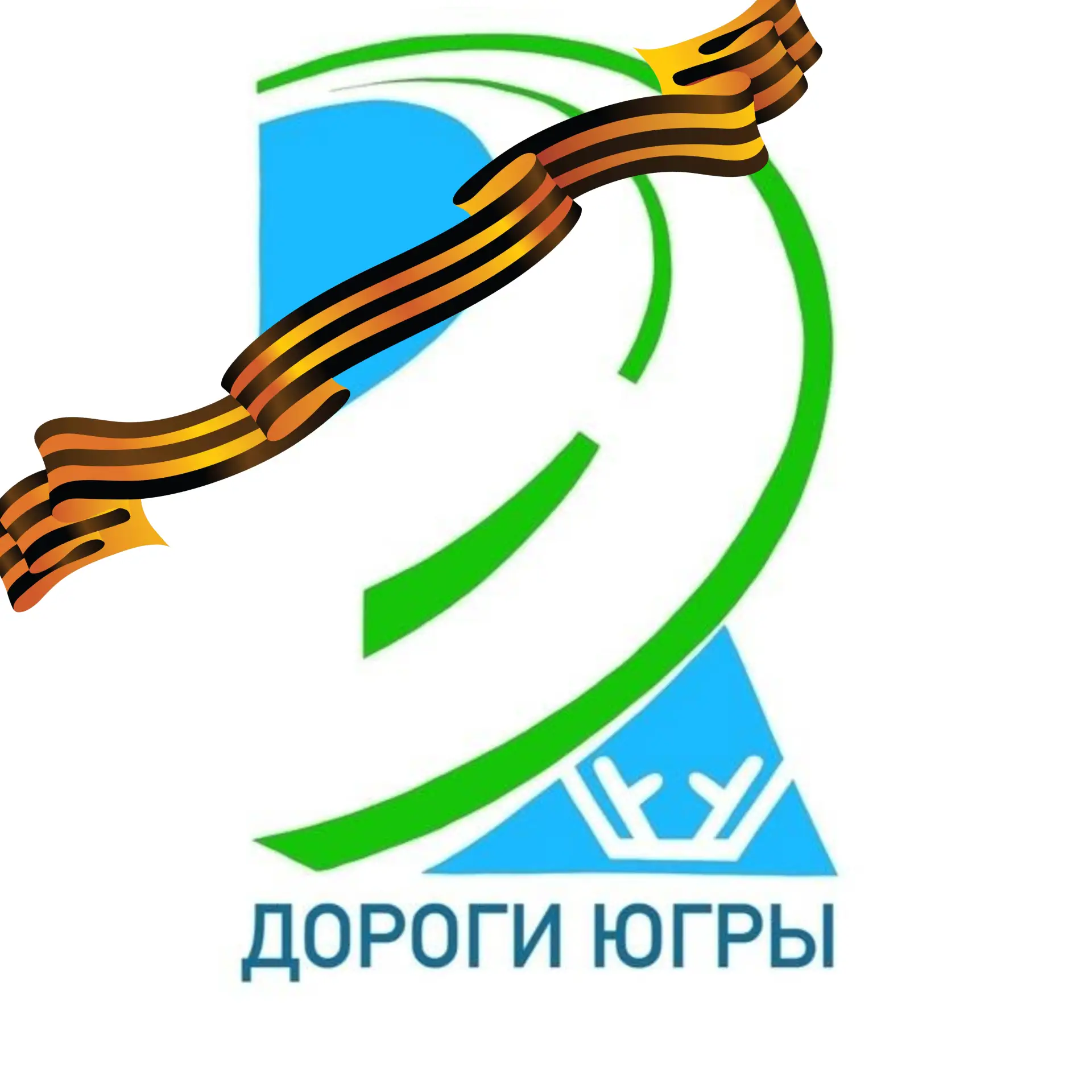 Управление автодорог Югры