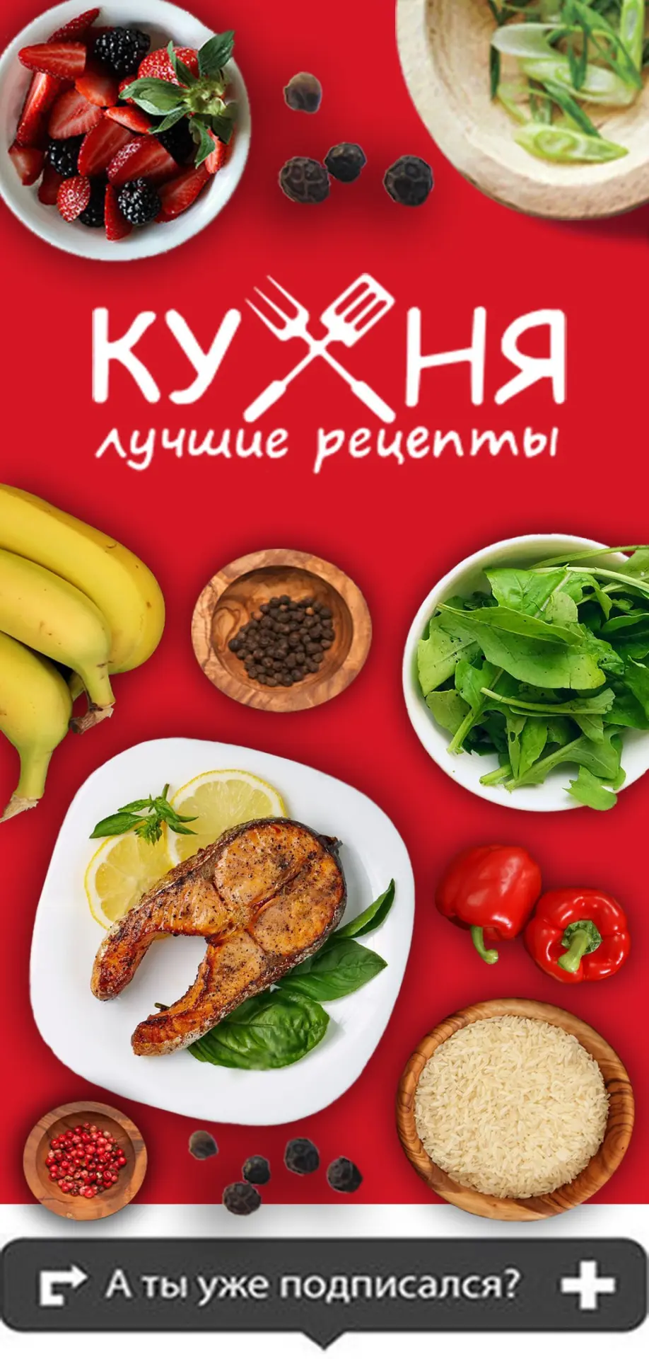 Райская кухня | Лайфхаки — канал в мессенджере MAX