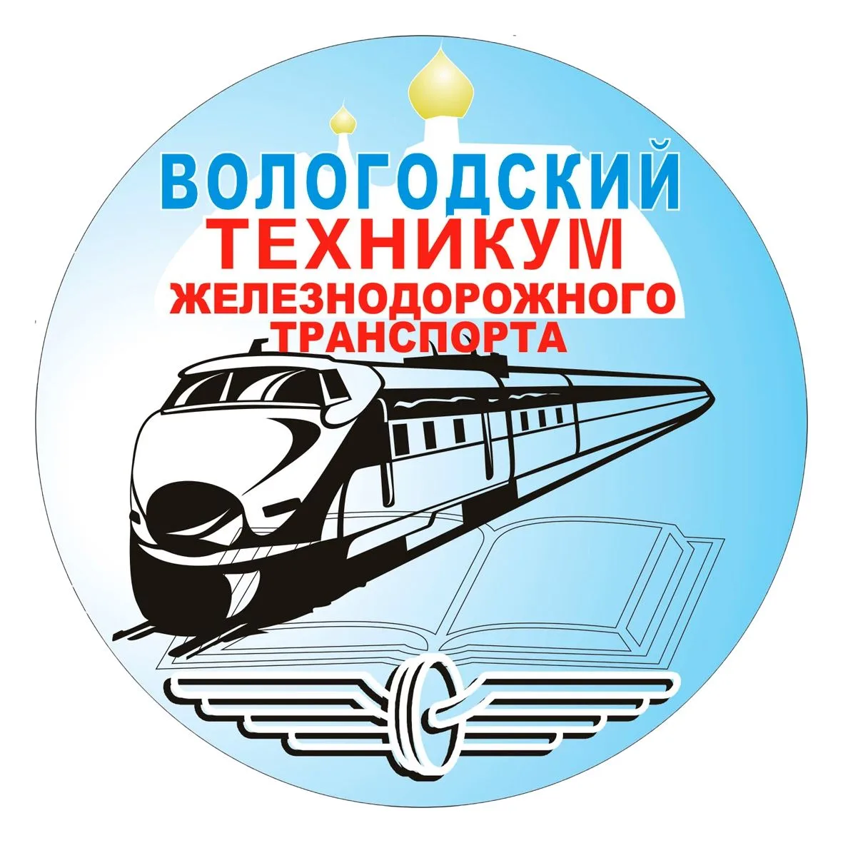 Вологодский техникум железнодорожного транспорта — филиал ПГУПС — канал в мессенджере MAX