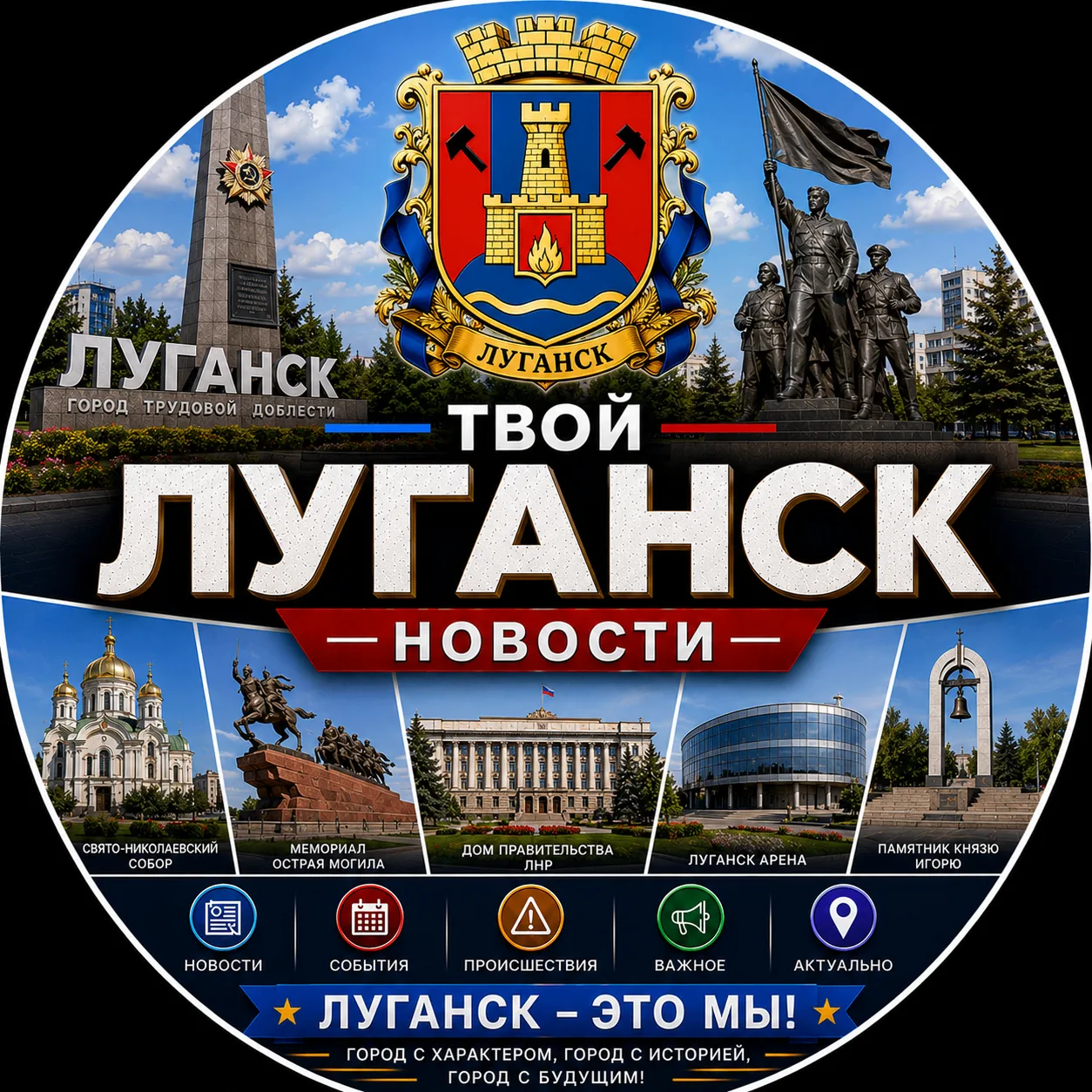 Твой Луганск | Новости — канал в мессенджере MAX