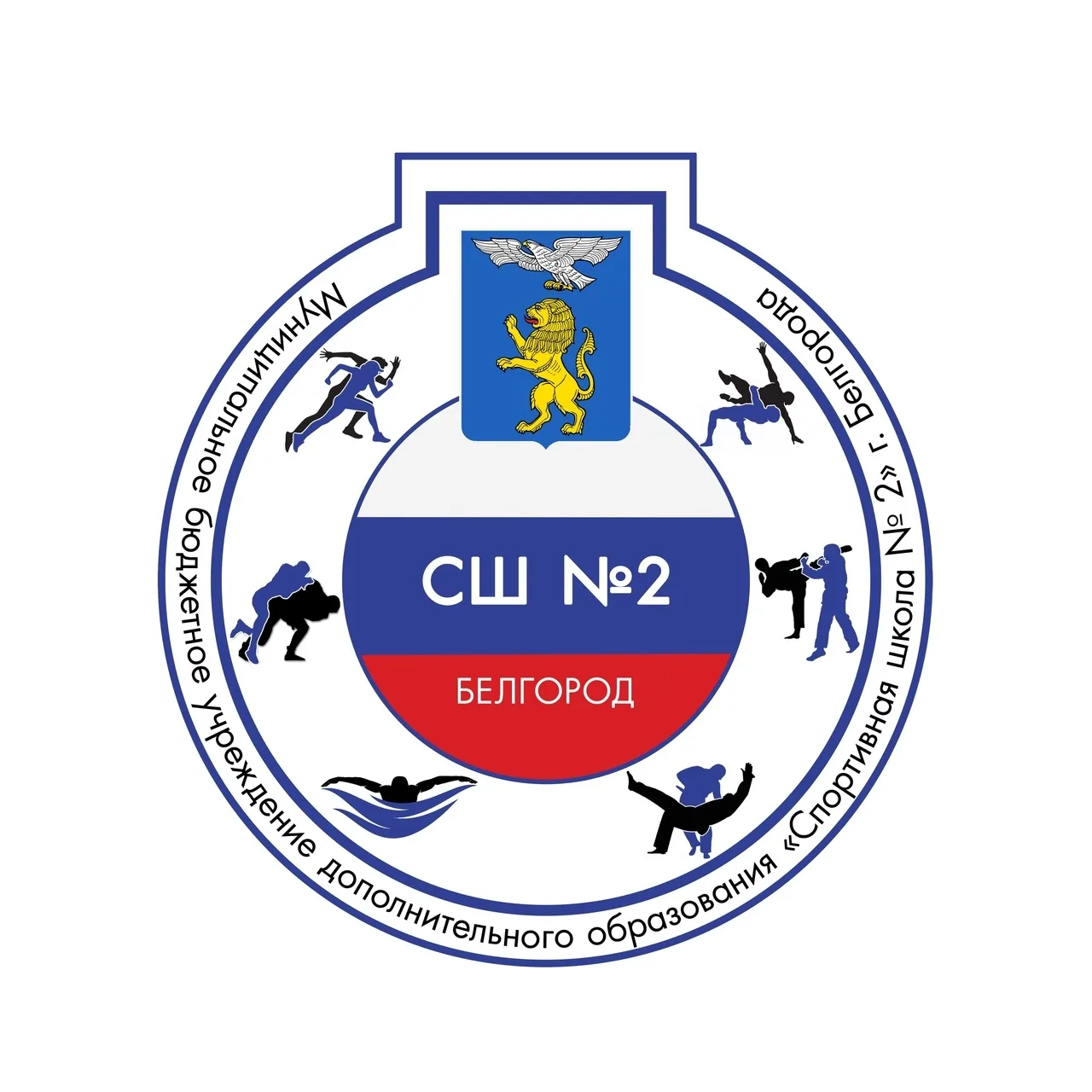 МБУДО СШ № 2