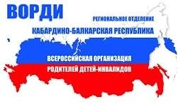 РО ВОРДИ КБР — канал в мессенджере MAX