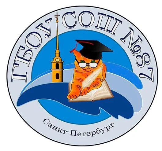 ГБОУ СОШ №87