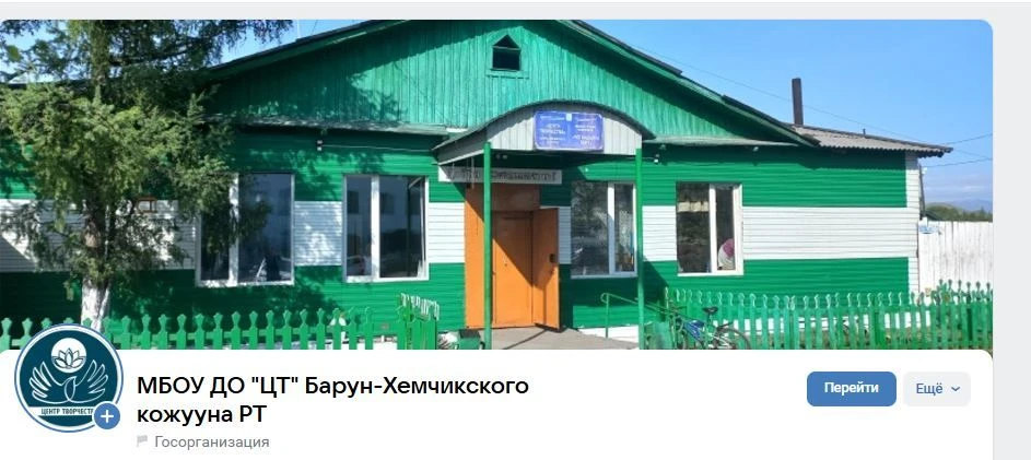 МБОУ ДО "Центр творчества" Барун-Хемчикского кожууна — канал в мессенджере MAX
