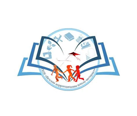 ГКОУ "Вачская коррекционная школа-интернат"