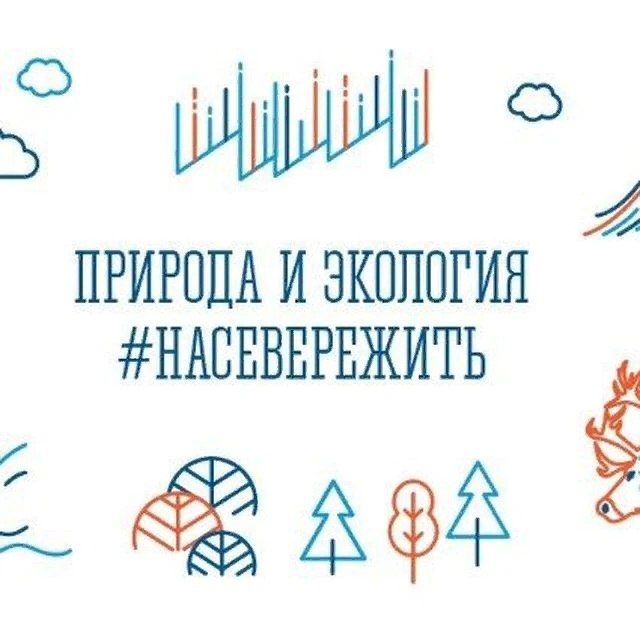 Минприроды Мурманской области — канал в мессенджере MAX