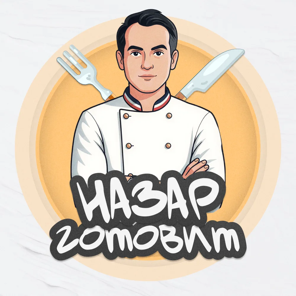Рецепты со всего мира | Назар готовит — канал в мессенджере MAX