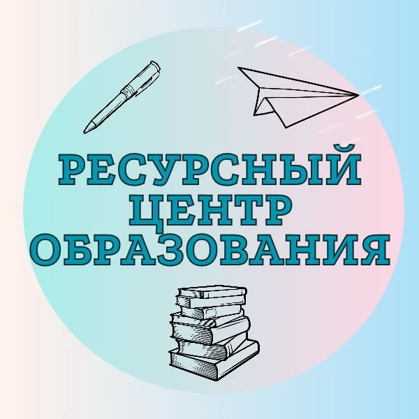 МАУ "РЦО Березовского ГО" — канал в мессенджере MAX