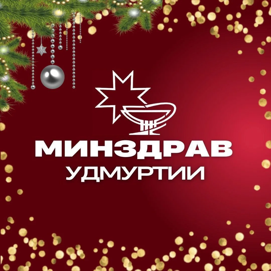 Минздрав Удмуртии