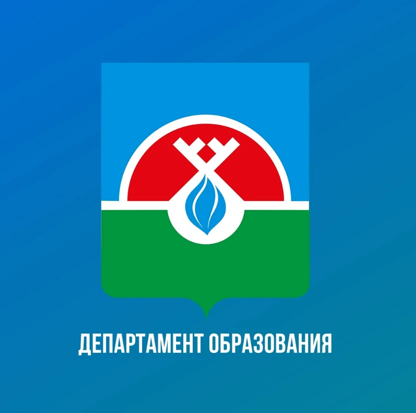 Департамент образования Надымского района — канал в мессенджере MAX
