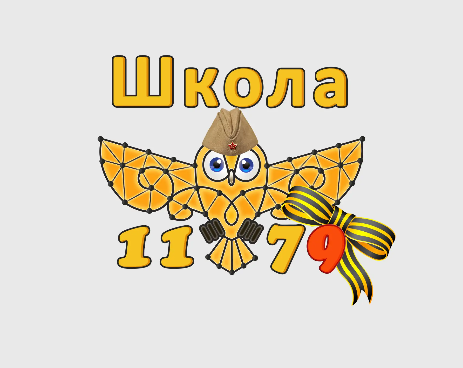 Школа 1179