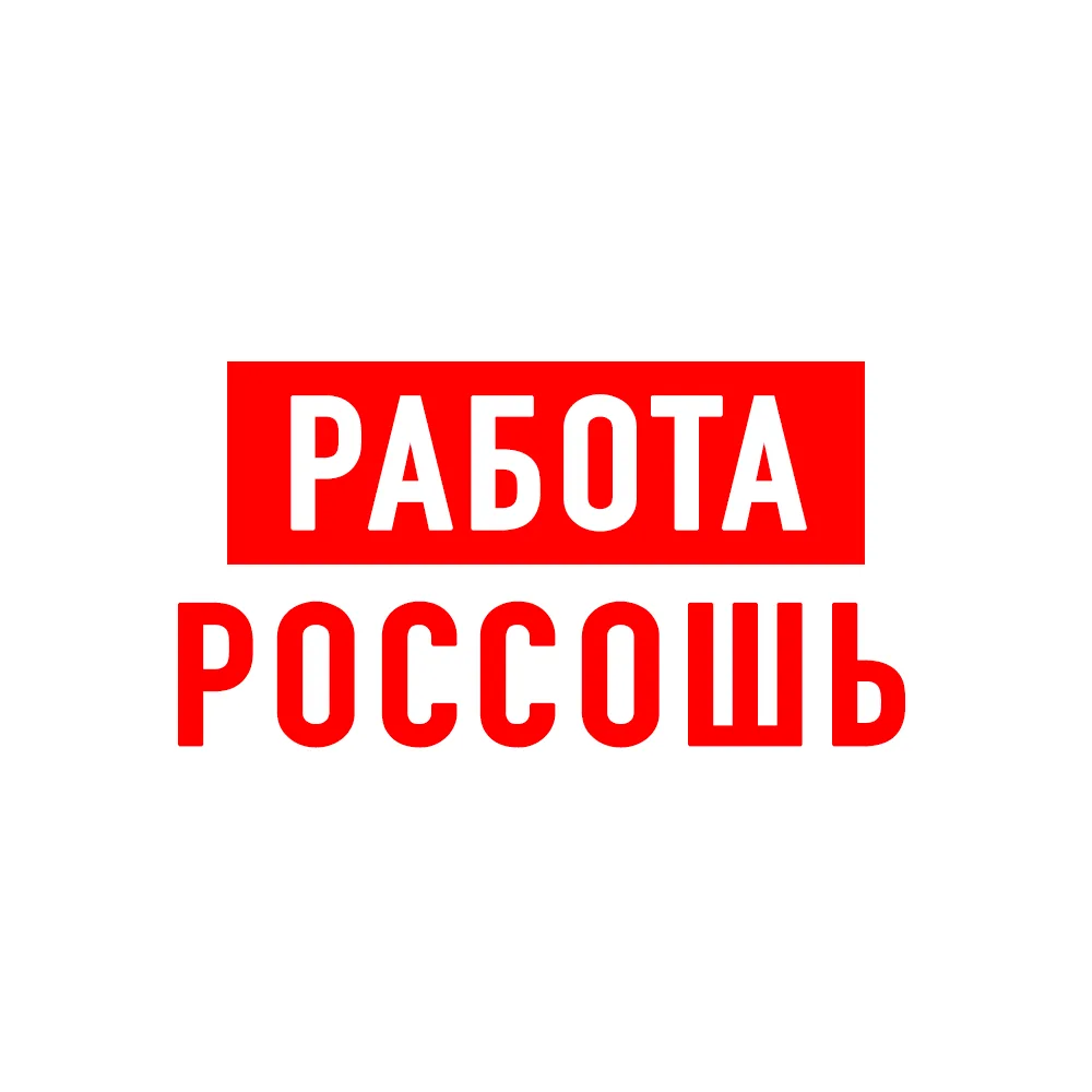 Работа Россошь — канал в мессенджере MAX