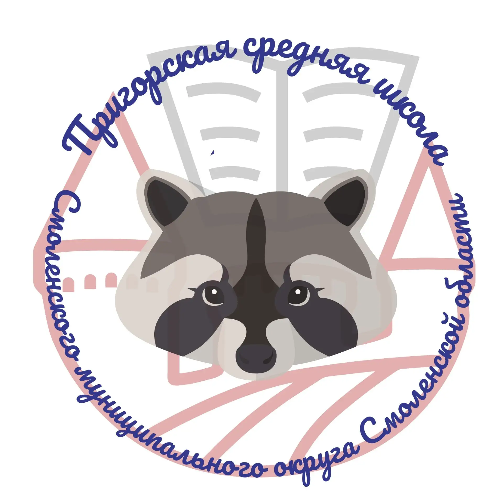 МБОУ Пригорская СШ