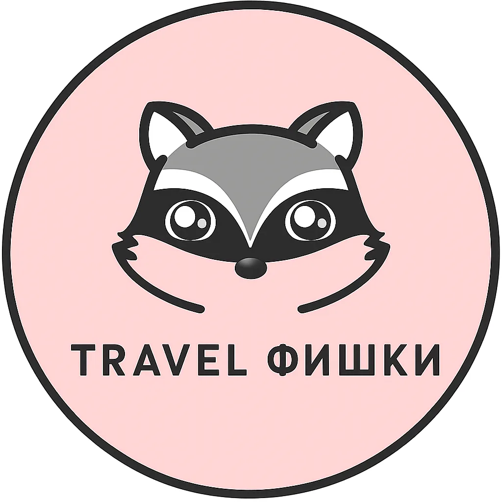 Travel Fishki — канал в мессенджере MAX