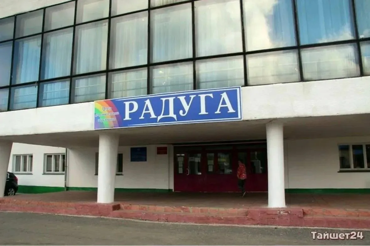 Официальный канал МБУДО "ЦДО "Радуга" г.Тайшета