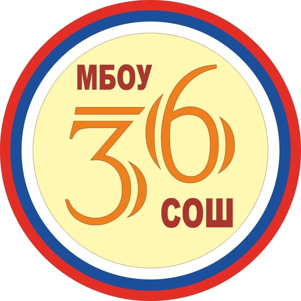 МБОУ СОШ № 36 Новокузнецк