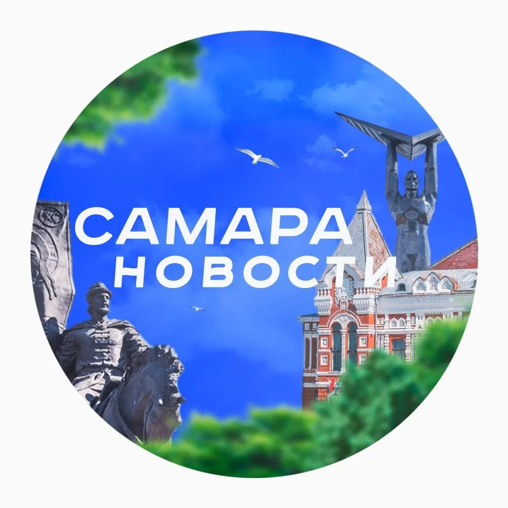 Новости Самары -Самара life — канал в мессенджере MAX