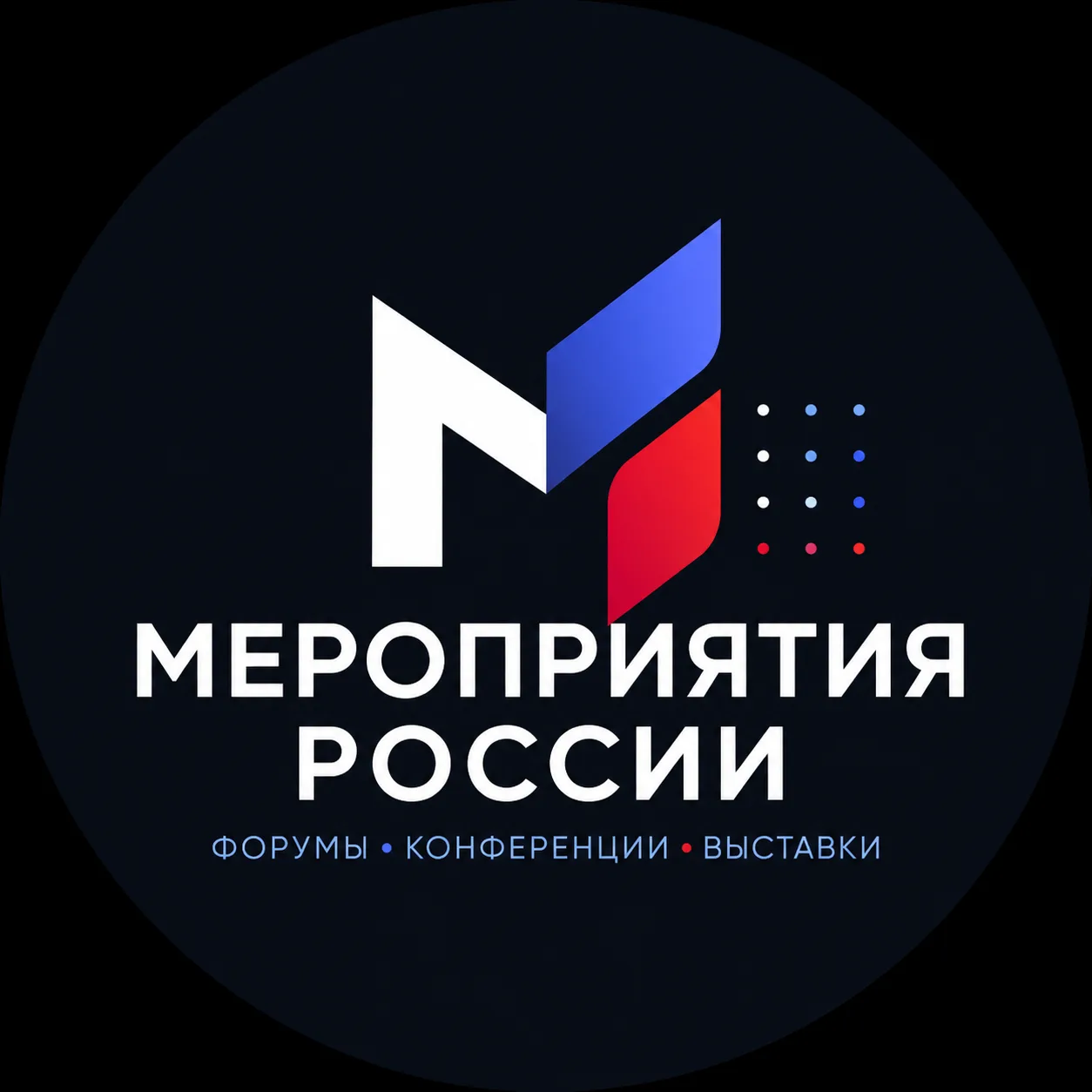 Мероприятия России в IT — канал в мессенджере MAX
