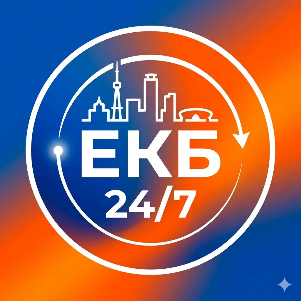 Екатеринбург сегодня
