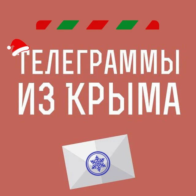 Телеграммы из Крыма | Новости Крыма
