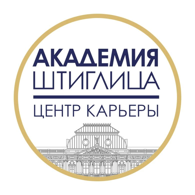 Центр карьеры академии А.Л. Штиглица — канал в мессенджере MAX