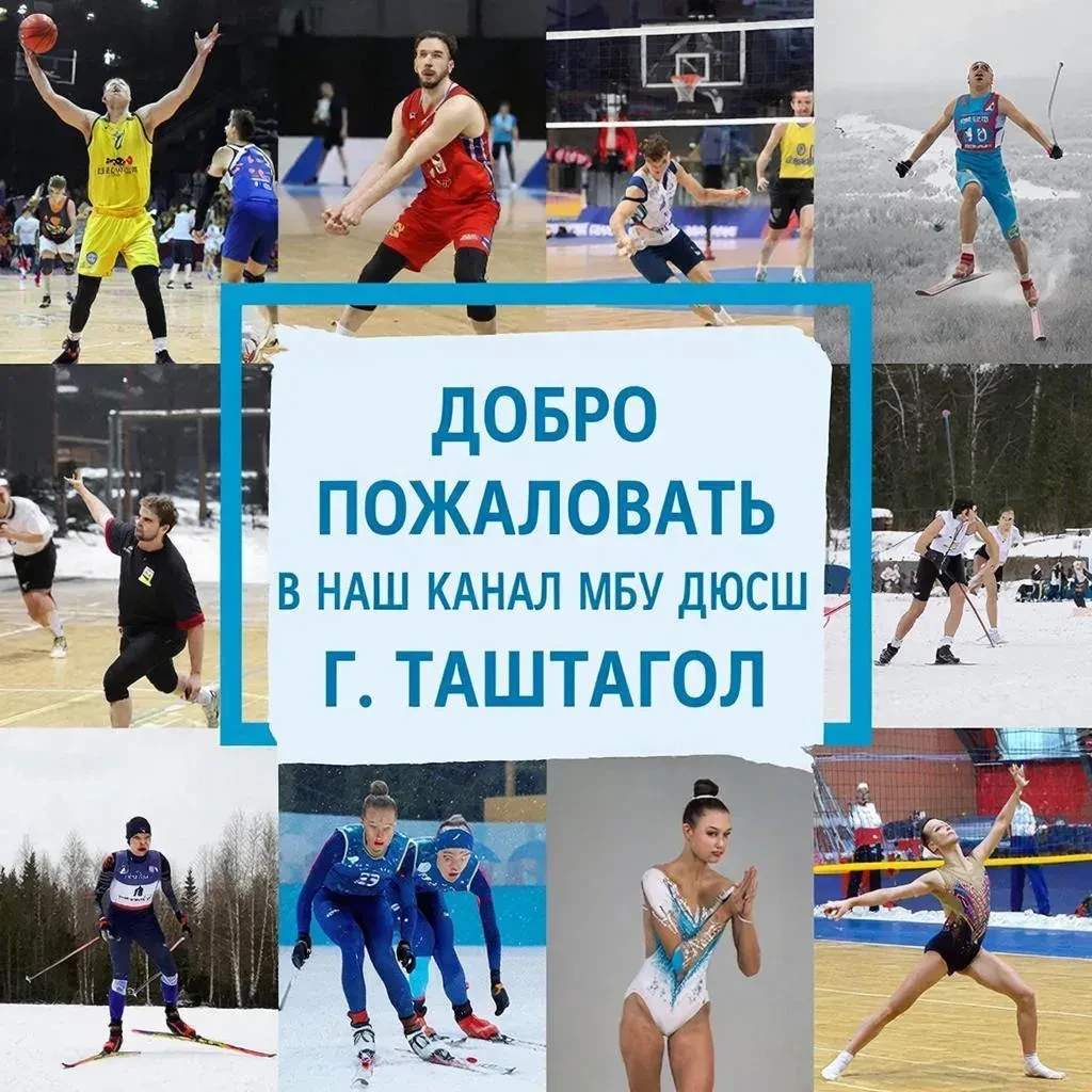 МБУ ДО ДЮСШ  г. Таштагола