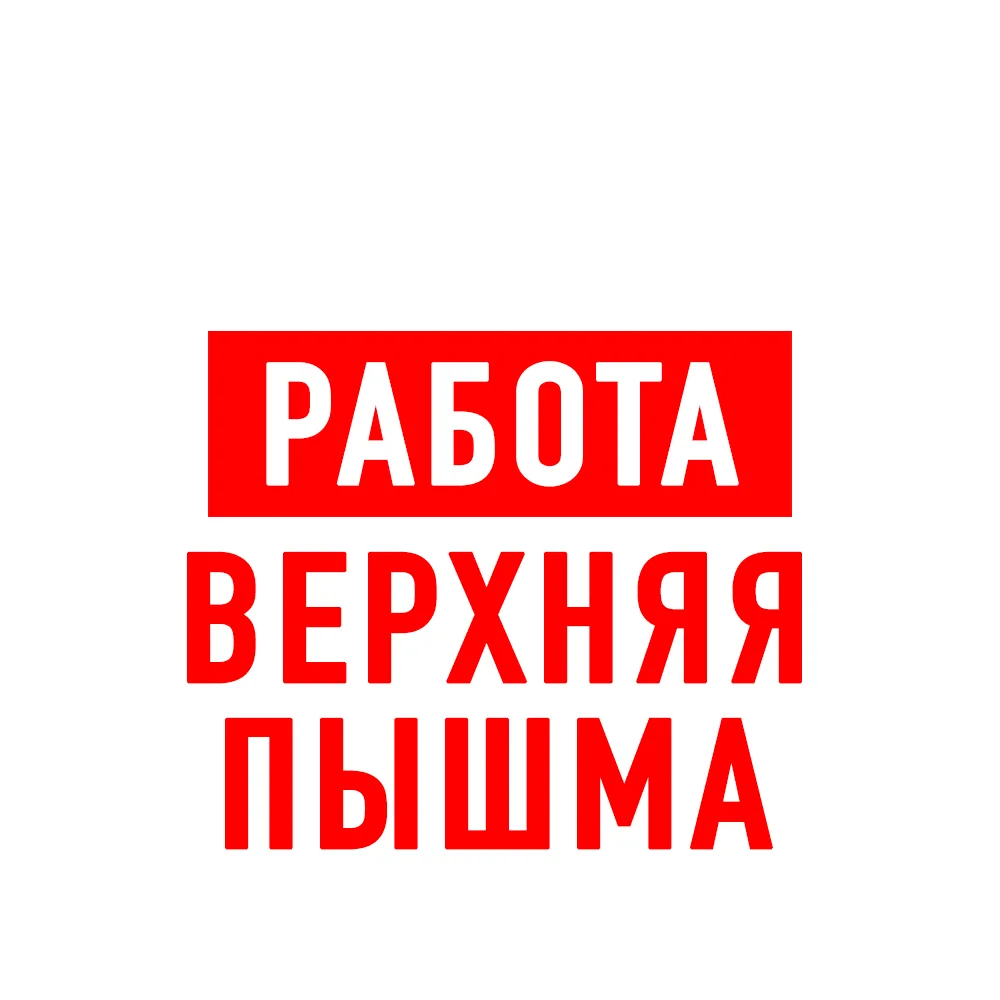 Работа Верхняя Пышма — канал в мессенджере MAX