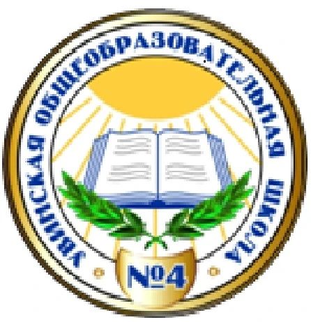 Увинская школа № 4