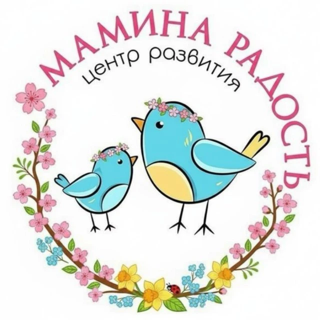 Детский Центр развития Норильск «Мамина Радость» — канал в мессенджере MAX