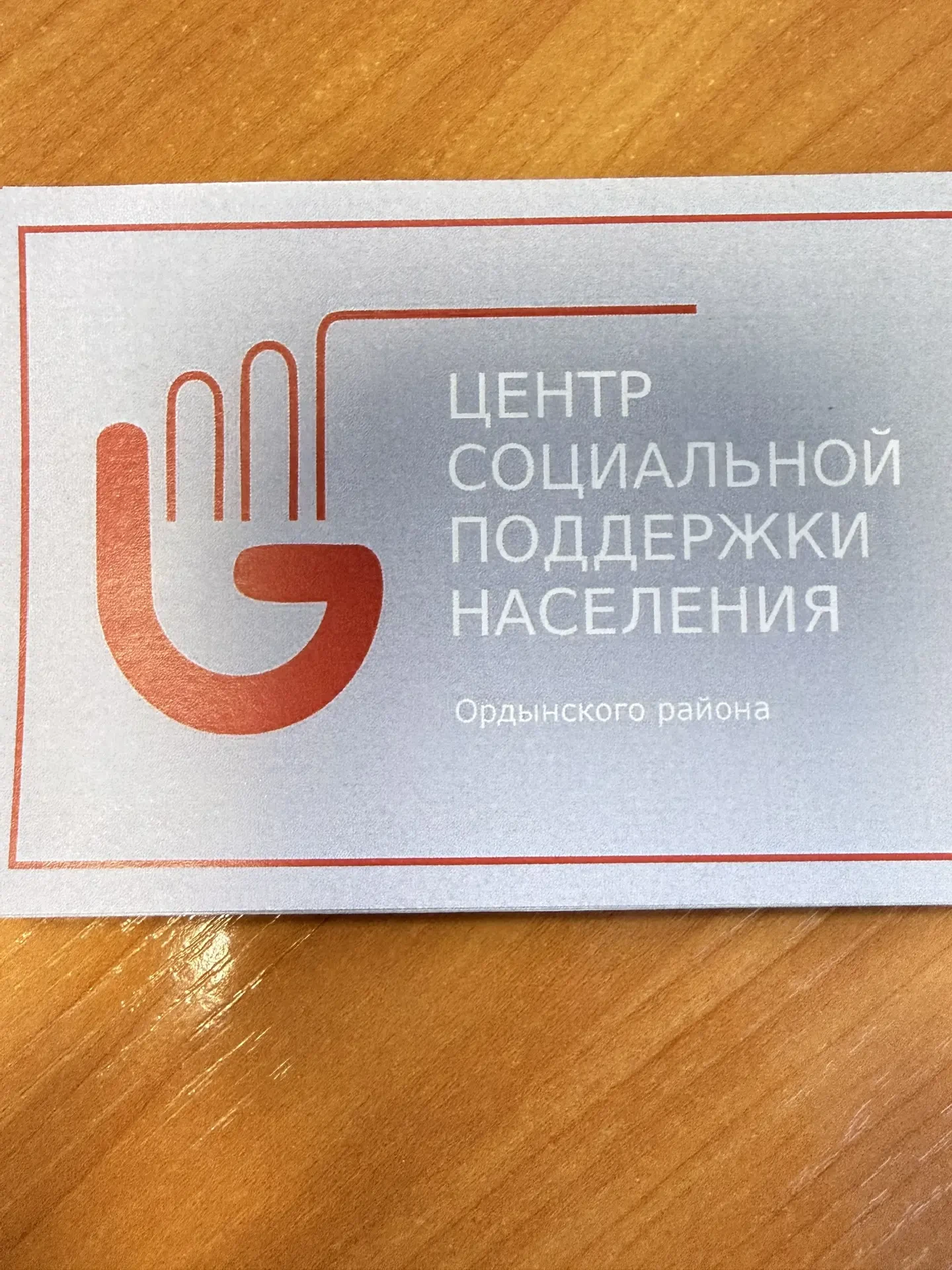 ЦСПН Ордынского района канал в MAX