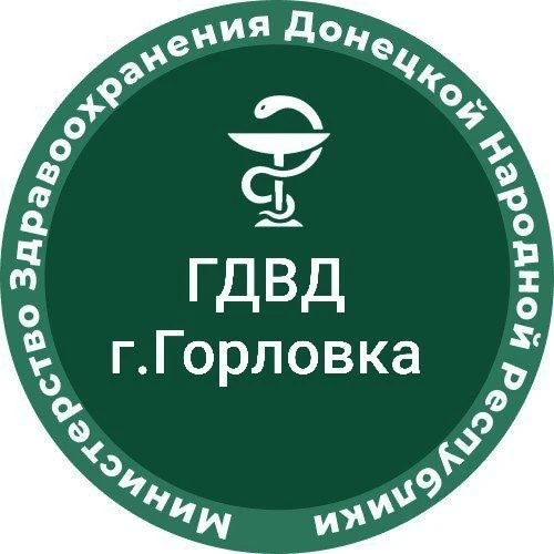 ГБУ ДНР "ГДВД г.Горловки"