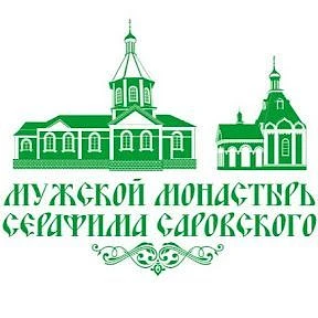 Серафимо-Саровский монастырь — канал в мессенджере MAX